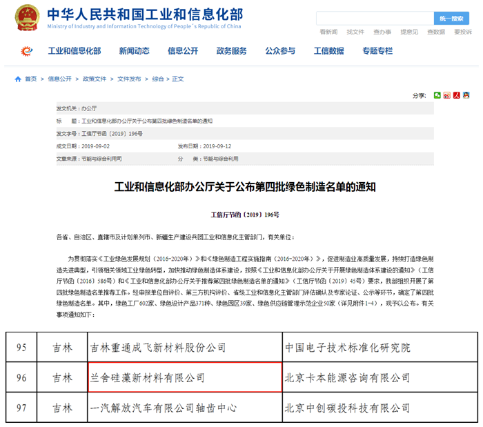 兰舍硅藻泥获评“绿色工厂”