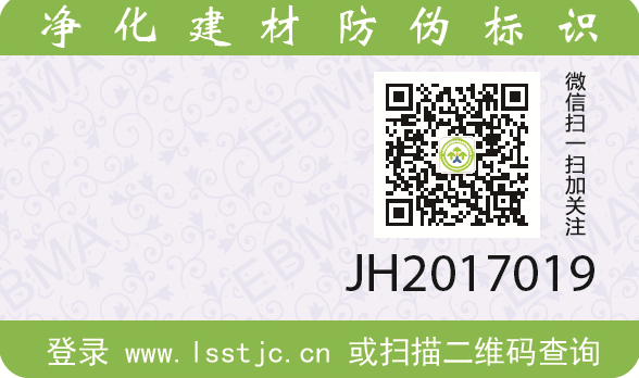 兰舍硅藻泥再获生态环境建材分会“调湿、净化、抗菌”标识授权