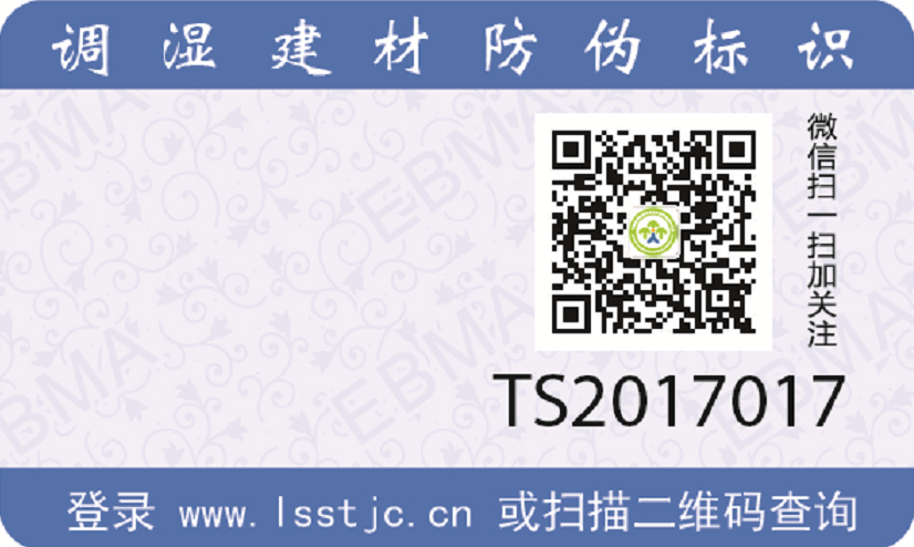 兰舍硅藻泥再获生态环境建材分会“调湿、净化、抗菌”标识授权