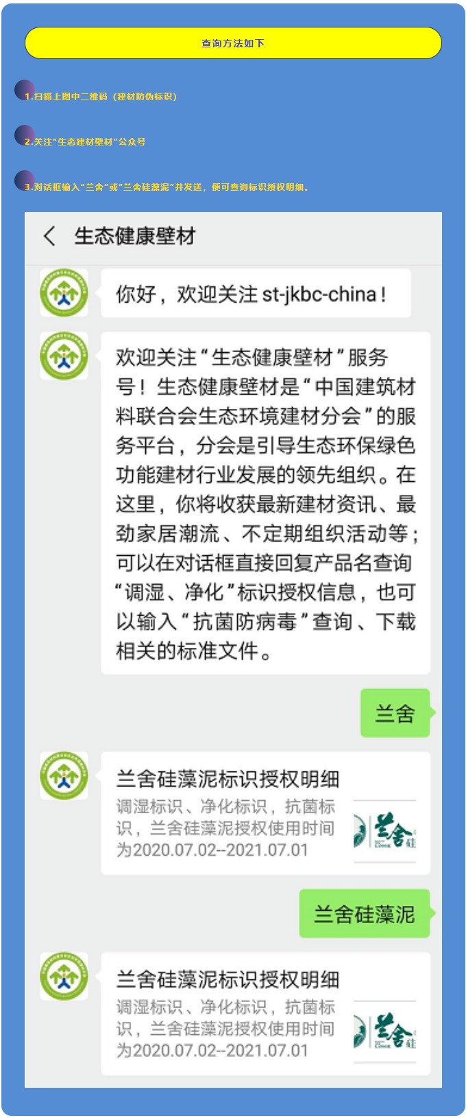 兰舍硅藻泥再获生态环境建材分会“调湿、净化、抗菌”标识授权