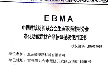 兰舍硅藻泥再获生态环境建材分会“调湿、净化、抗菌”标识授权